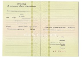 Аттестат за 9 класс 1995-2006 в Санкт-Петербурге