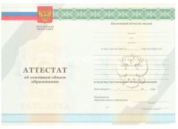 Аттестат за 9 класс 2011-2012 в Санкт-Петербурге