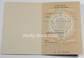 Аттестат за 11 класс до 1994 в Санкт-Петербурге
