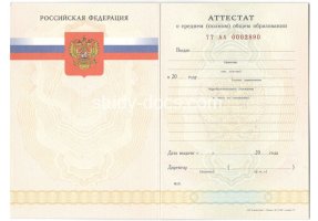 Аттестат за 11 класс 2007-2009 в Санкт-Петербурге