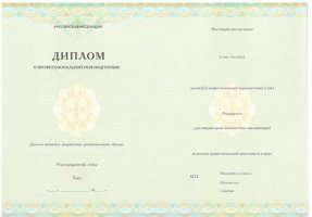 Диплом о переподготовке в Санкт-Петербурге