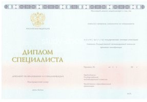 Диплом специалиста 2014-2020 в Санкт-Петербурге
