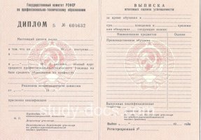 Диплом училища ссср в Санкт-Петербурге