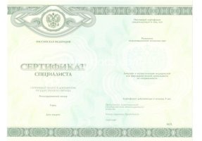 Медицинский сертификат специалиста в Санкт-Петербурге