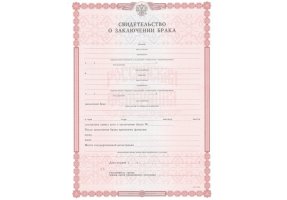Свидетельство о браке в Санкт-Петербурге